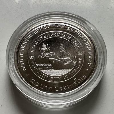 🌹外币初藏🌹🐯2026年第46场   每周二四六晚8️⃣点  世界硬币 苏联泰国纪念币 泰国2023年20泰铢纪念币 泰国港务局成立72周年 a