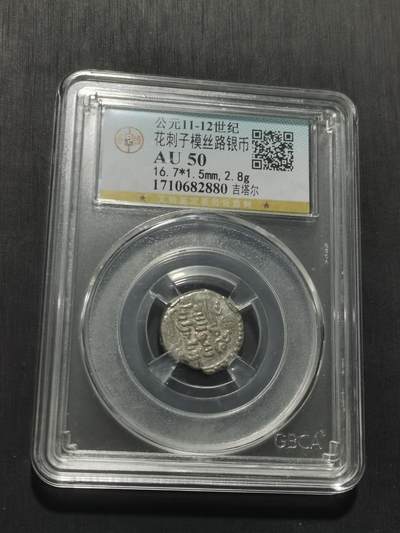 天下钱庄专场欢迎参拍 花刺之模丝路银币