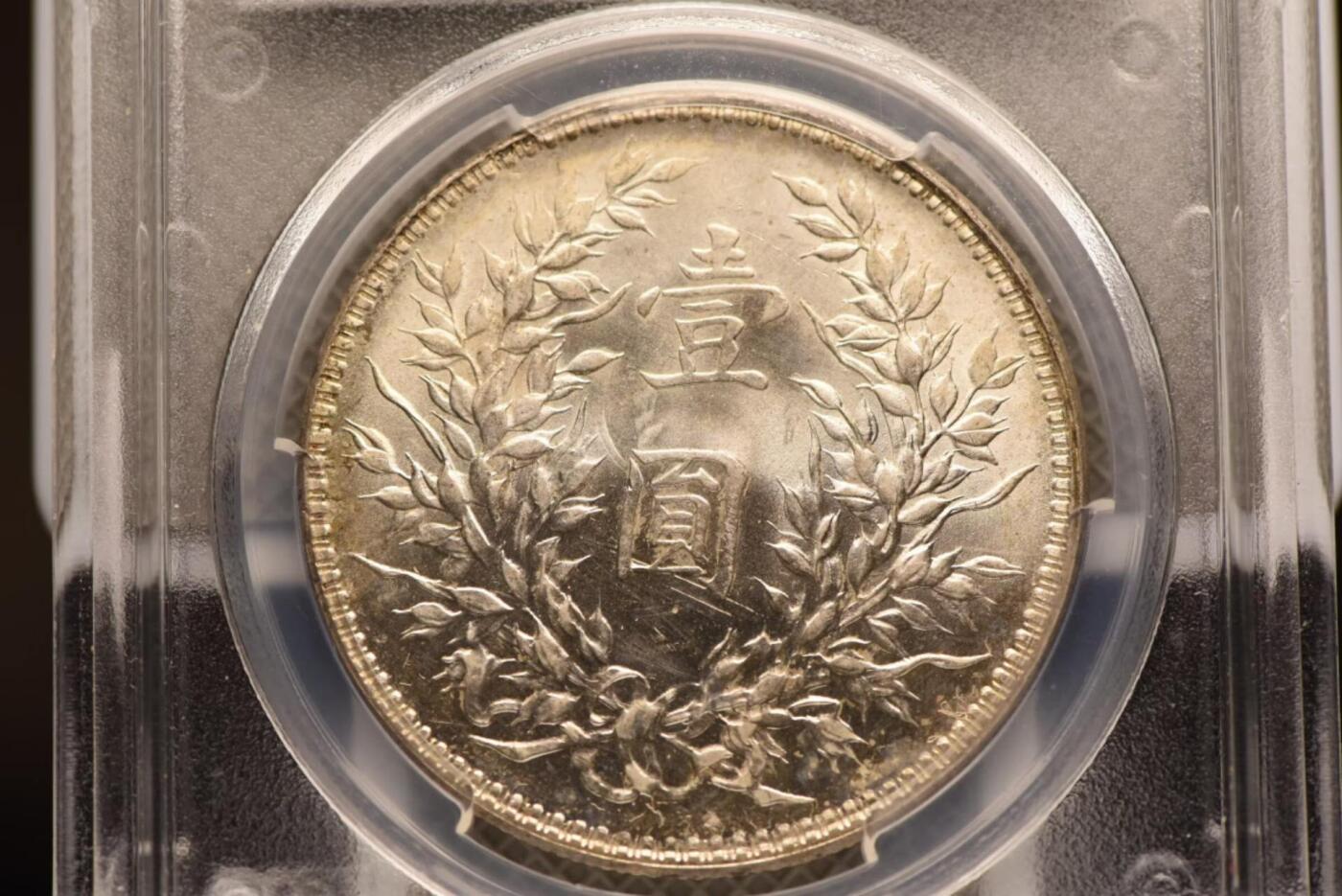 十年大头PCGS MS63