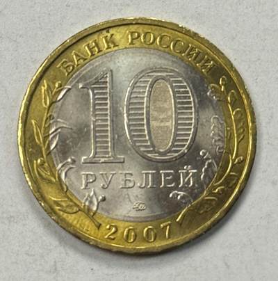 S&S Numismatic世界钱币-拍卖 第127期 俄罗斯2007年 俄罗斯联邦-利佩茨克州 10卢布双色纪念币