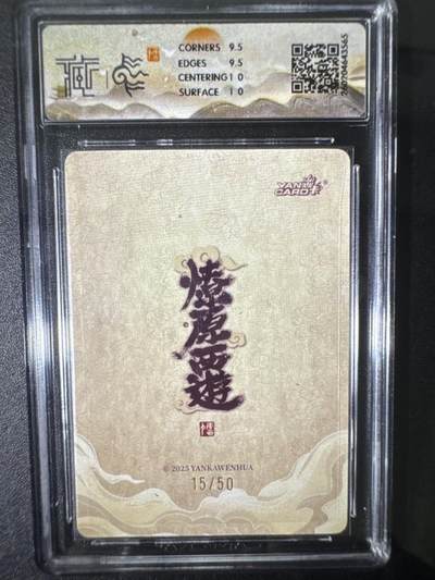 NO.31 好又多金牌大场，期期夯爆，每周必拍！要啥有啥，一站式配齐，方便凑单！（周6晚9点截拍，卖家送拍0抽成！） 【15/50编】焱卡 燎原西游4 巨灵神 李云中 浮雕折光 10G