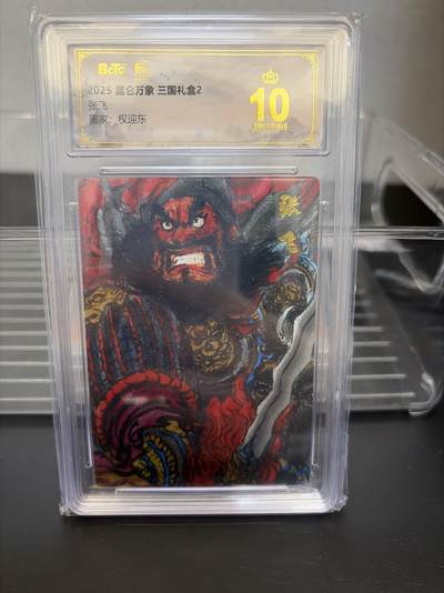 麦趣喜第七场   (4月25号周六晚上22点截拍，专注买家市场，福利拉满)  【爆金】昆仑万象 三国礼盒2 张飞 10星 权迎东