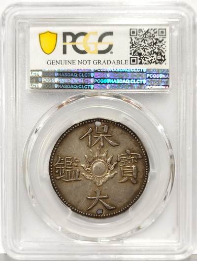 博洋堂“生趣盎然”4月精品专场暨第169期（全场包邮） PCGS AU 安南1926年保大宝鑑二仪银钱佩 名家旧藏 细节锐利，百年传世包浆，上下打孔用于佩戴流苏悬挂，日月二仪，太极生两仪，日为阳，月为阴，构成万物，体现二仪四象八卦的古代哲学观，安南皇帝用于外交赏赐法国殖民政府高级官员 名家Sullivan旧藏标签，此品种入盒极为稀少，背面卡槽有一小磕