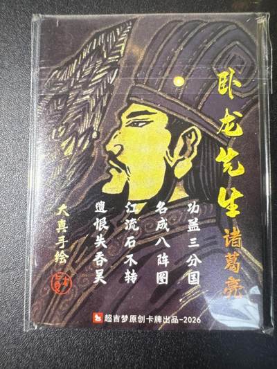 NO.31 好又多金牌大场，期期夯爆，每周必拍！要啥有啥，一站式配齐，方便凑单！（周6晚9点截拍，卖家送拍0抽成！） 【套卡】超吉梦 历代五虎特卡 大真五虎复刻 冷烫全粗 1套 全新未拆