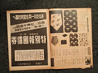 东亚欧洲主题杂货徽章勋章拍卖⑩ （五一大拍350+） 内阁情报局撰写 写真周报（ 中国事变四周年北平方面 黄浦江警备 军舰岛挖煤  欧洲战线战报 战时德三青年和战时日本青年 特别国债卷 ）