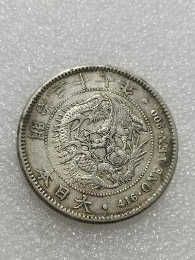 天下钱庄专场欢迎参拍 明治三十七日本龙一元银币