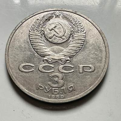 🌹外币初藏🌹🐯2026年第46场   每周二四六晚8️⃣点  世界硬币 苏联泰国纪念币 亚美尼亚地震 三卢布