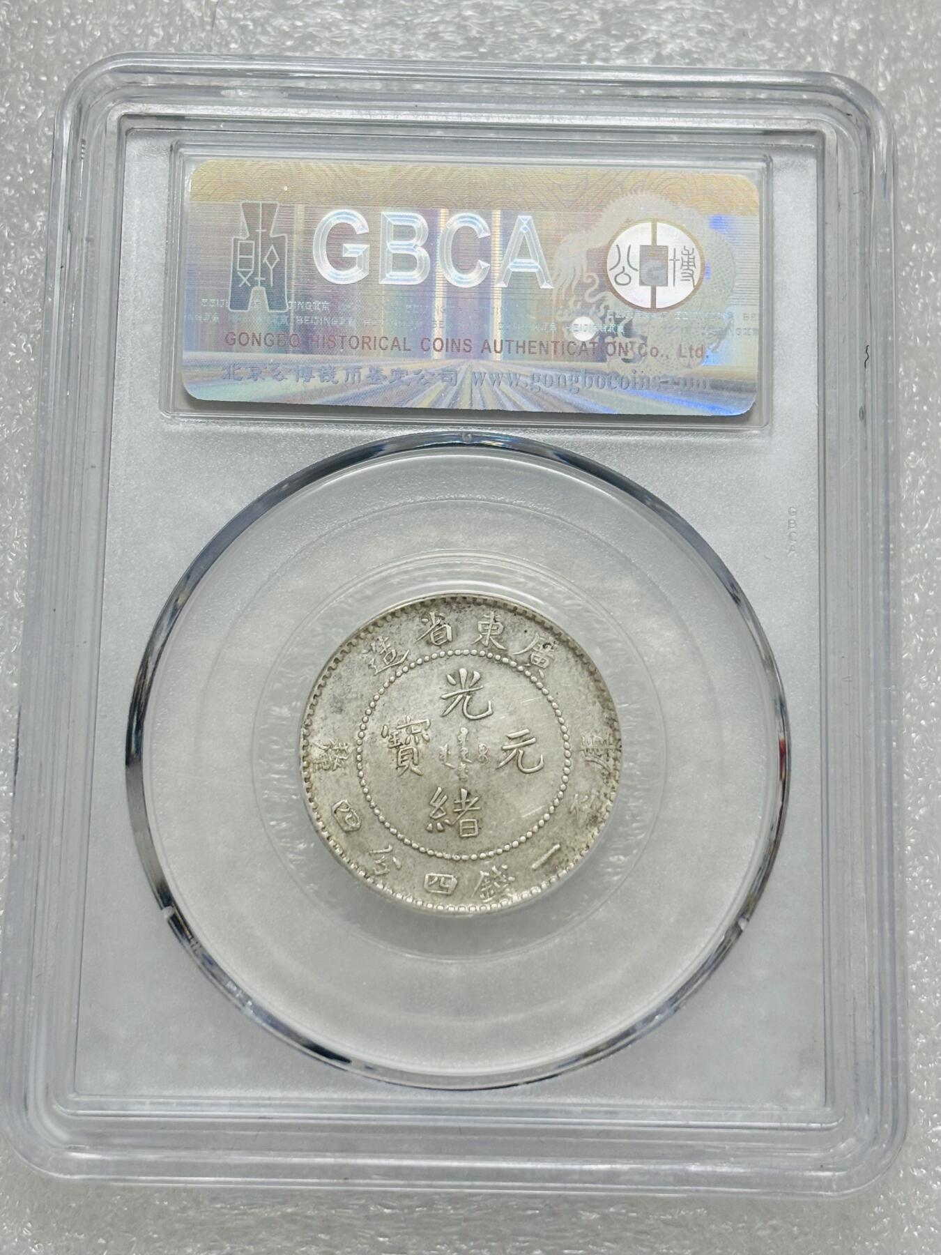 文馨钱币收藏第 303 场，【五一钱币荟，收藏盛宴】长期接代拍业务