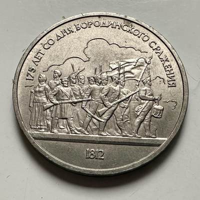 🌹外币初藏🌹🐯2026年第46场   每周二四六晚8️⃣点  世界硬币 苏联泰国纪念币 博罗基诺战役