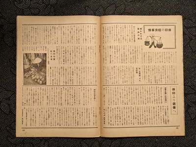 东亚欧洲主题杂货徽章勋章拍卖⑩ （五一大拍350+） 内阁情报部所发 写真周报 （上海陆战队纪念 ABCD包围网 南亚战线开辟 南亚增援自行车疾行 日泰亲善 日华亲善打到蒋 兵队小故事 ）