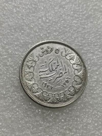 天下钱庄专场欢迎参拍 埃及1939年5皮阿斯特银币