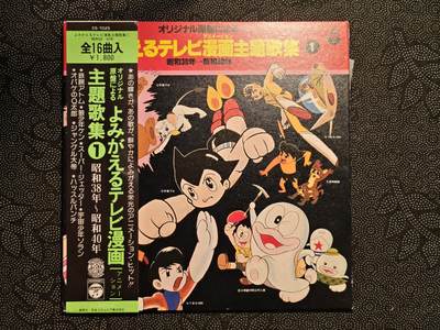 东亚欧洲主题杂货徽章勋章拍卖⑩ （五一大拍350+） 日本昭和时期动漫老黑胶唱片一张