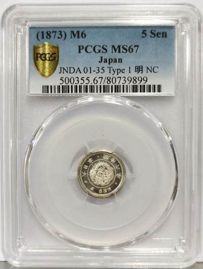 博洋堂“生趣盎然”4月精品专场暨第169期（全场包邮） PCGS MS67 日本明治六年五钱银币