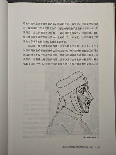 【德藏】世界币章拍卖第171期（拍品征集中~欢迎藏友联系） 近全新 货币大历史 金融霸权与大国兴衰六百年 2020年1版1印 硬壳精装 全书约510页
