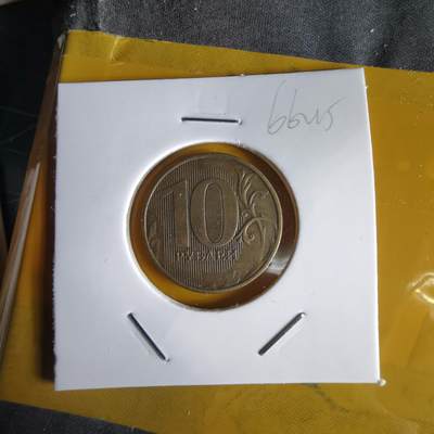 沼泽如烟--第1066场 俄罗斯2012年10卢布