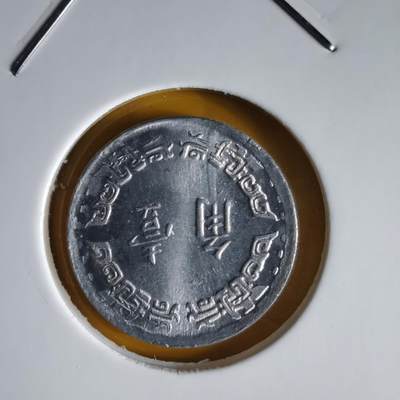 沼泽如烟--第1066场 民国五十六年一角