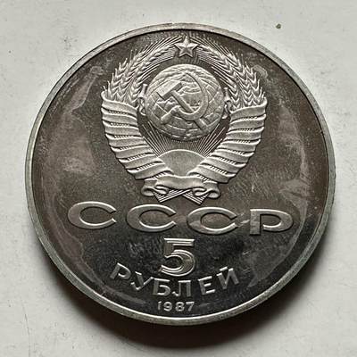 🌹外币初藏🌹🐯2026年第46场   每周二四六晚8️⃣点  世界硬币 苏联泰国纪念币 十月革命70周年五卢布 苏联币王 克朗型 精制币