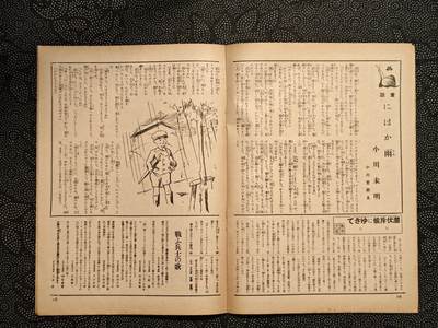 东亚欧洲主题杂货徽章勋章拍卖⑩ （五一大拍350+） 内阁情报所发 写真画报 （佛印增派海军 佛印共同防御日军进占法属印度支那南部（今越南南部），作为反制，美、英、荷等国迅速宣布冻结日本在海外的资产，并实行石油禁运（即著名的ABCD包围网））