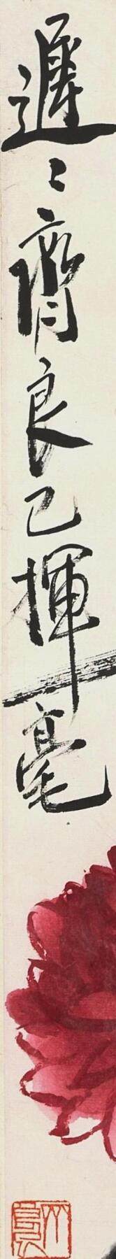 碧月说宝.国有文物商店书画专场（七） 齐良已 秋艳