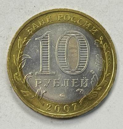 S&S Numismatic世界钱币-拍卖 第127期 俄罗斯2007年 俄罗斯古城系列-大乌斯秋格 10卢布双色纪念币