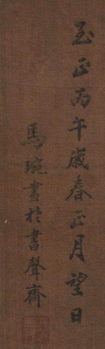 碧月说宝.国有文物商店书画专场（七） 马琬（款） 疏林归渔图