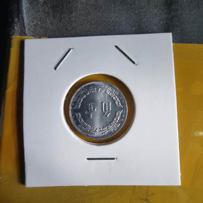 沼泽如烟--第1066场 民国五十六年一角