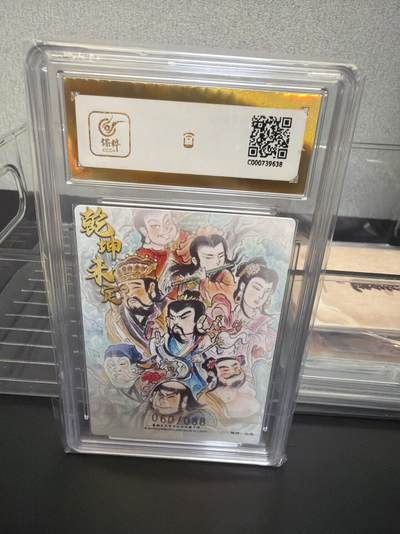 麦趣喜第七场   (4月25号周六晚上22点截拍，专注买家市场，福利拉满)  【爆金限编】墨婉文化 八仙过海 山丘 60/88 10星