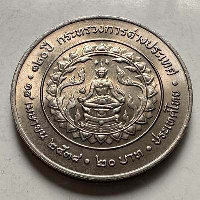 🌹外币初藏🌹🐯2026年第46场   每周二四六晚8️⃣点  世界硬币 苏联泰国纪念币 泰国1995年外交部成立120周年20泰铢纪念币 a