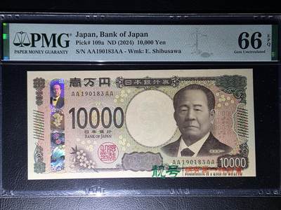 叁拾收藏第36期 日本2024年新版10000元  4A冠 首发  无47  PMG66分