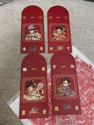 喜灰玩卡拍卖第八期，接拍品0佣金，欢迎送拍，释放现金流，让自己有资金可以购买更多喜欢的卡牌，让别的卡友能淘到更多心仪的卡牌 森雨漫 沧麓之潮新年窗花红包套组 四个红包 四个窗花 红包有个有官瑕 介意勿拍