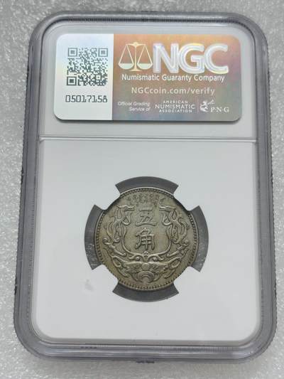 文馨钱币收藏第 303 场，【五一钱币荟，收藏盛宴】长期接代拍业务 NGC AU50 中华民国二十七年蒙疆银行五角