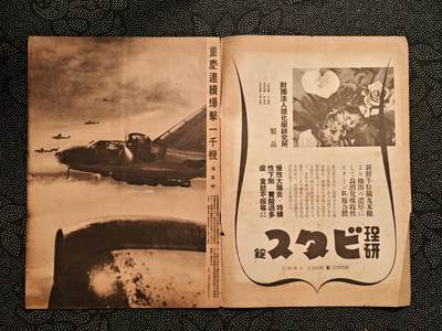 东亚欧洲主题杂货徽章勋章拍卖⑩ （五一大拍350+） 内阁情报部所发 写真周报 （重庆轰炸一千次 火药制造 朝鲜制盐  学生报国 国内防疫 日产自动车发布 ）