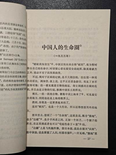 【德藏】世界币章拍卖第171期（拍品征集中~欢迎藏友联系） 85新 鲁迅杂文选 下 73年1版1印 全书约265页