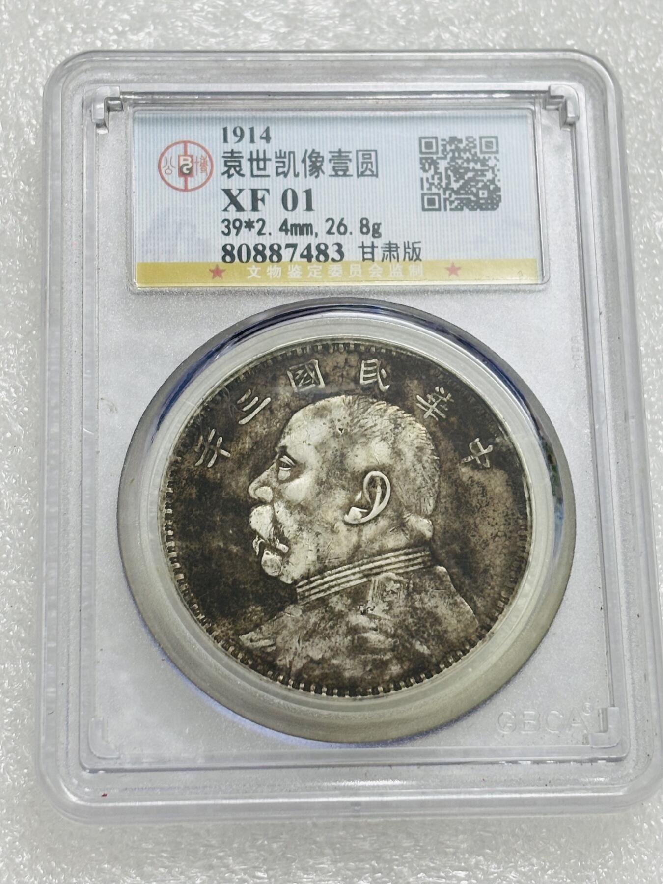 文馨钱币收藏第 303 场，【五一钱币荟，收藏盛宴】长期接代拍业务