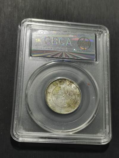 天下钱庄专场欢迎参拍 广东两毫银币