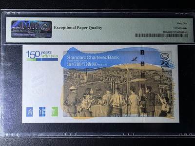 叁拾收藏第36期 香港渣打银行2009年150元  纪念钞  6指错钞 无47  PMG66