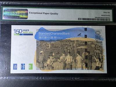 叁拾收藏第36期 香港渣打银行2009年150元  纪念钞  6指错钞 无47  PMG66