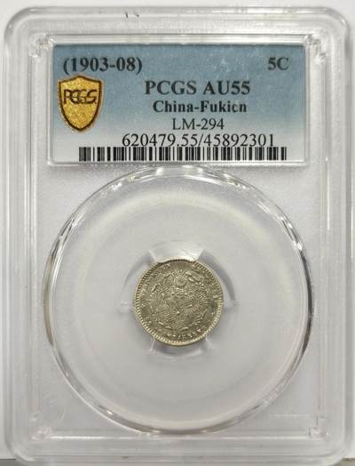 博洋堂“生趣盎然”4月精品专场暨第169期（全场包邮） PCGS AU55 光绪元宝福建省造库平三分六厘银毫，满龙鳞寿星龙