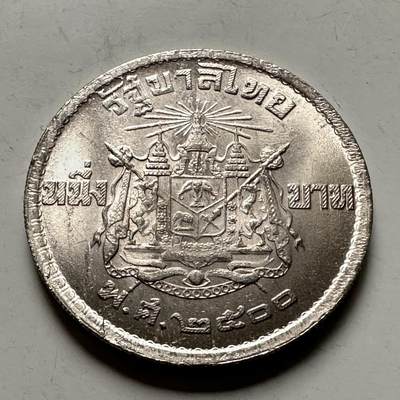 🌹外币初藏🌹🐯2026年第46场   每周二四六晚8️⃣点  世界硬币 苏联泰国纪念币 泰国 1957年 拉玛九世 1泰铢 低银币 30毫米