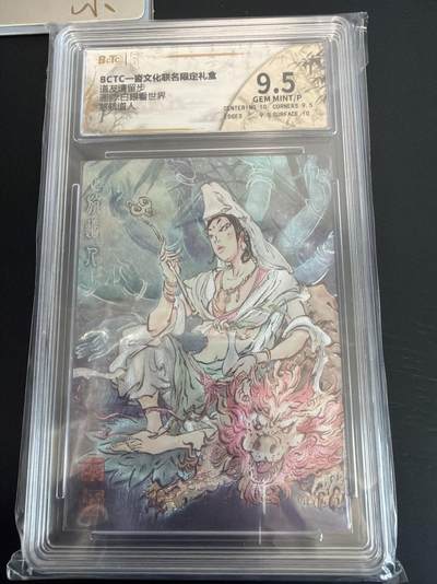 麦趣喜第七场   (4月25号周六晚上22点截拍，专注买家市场，福利拉满)  白眼看世界 慈航道人 9.5