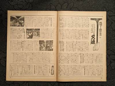 东亚欧洲主题杂货徽章勋章拍卖⑩ （五一大拍350+） 内阁情报局撰写 写真周报（ 日本救助德三难民 泰王国的近代化 广东防疫 台湾特别志愿兵制度实施 岛内大后方国泰平安）