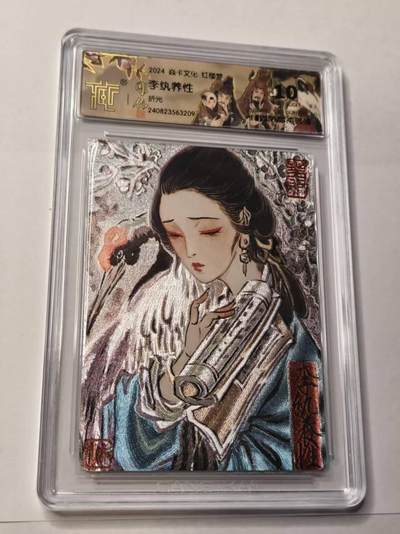 龙虎卡牌-八四场（满200元包邮，无佣金，每周六结拍，欢迎送拍） - 粗闪评级卡 焱卡文化 仙梦红楼 彫仙 - 李纨养性 10G