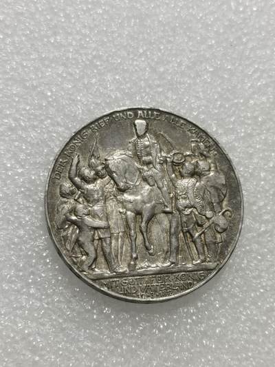 天下钱庄专场欢迎参拍 普法胜利3马克银币