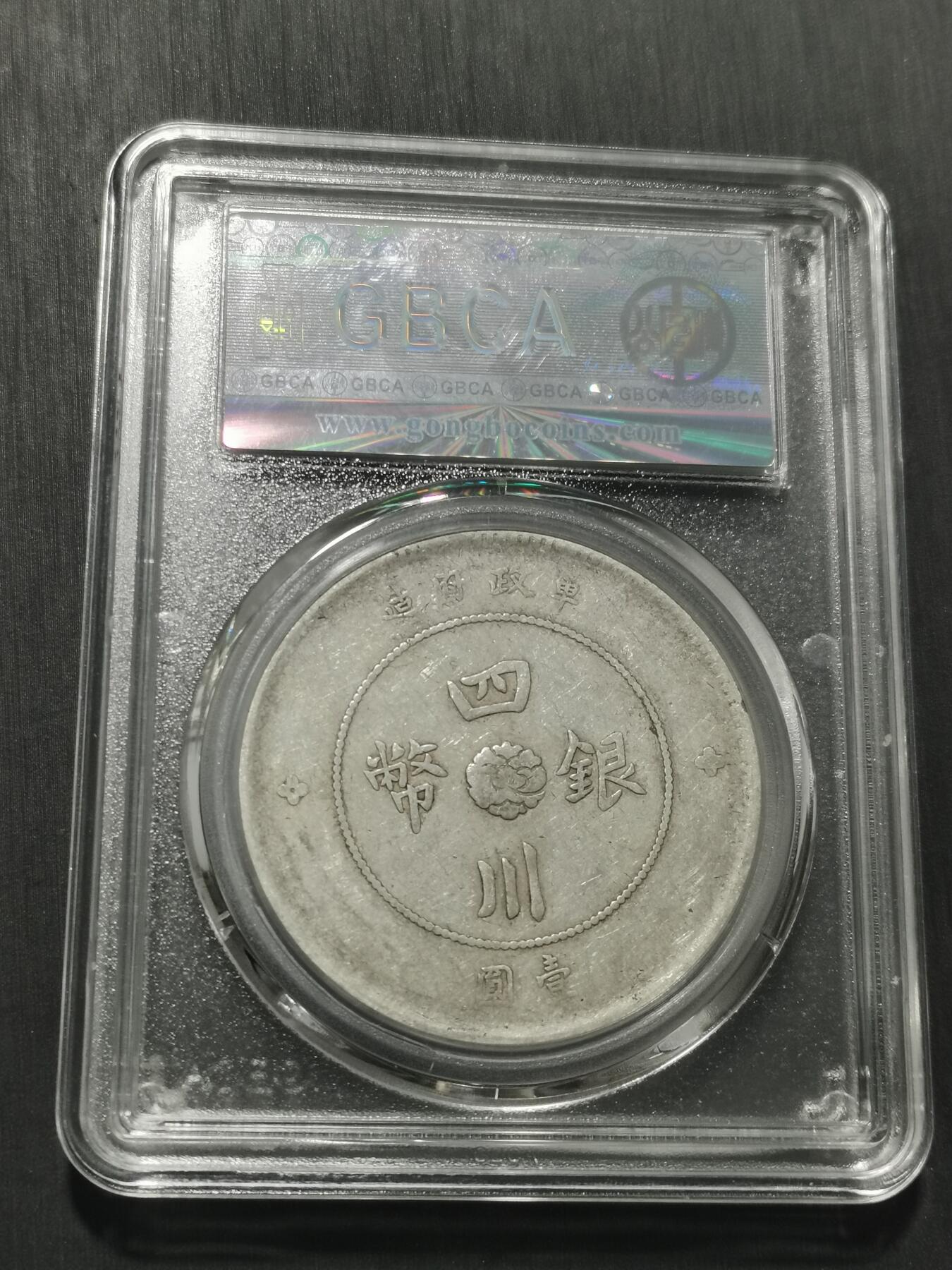 天下钱庄专场欢迎参拍