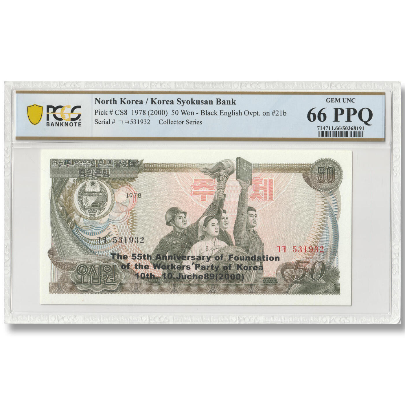 2000年朝鲜-劳动党成立55周年臆造纪念钞78年50元无戳版纸币上加盖PCGS评级66