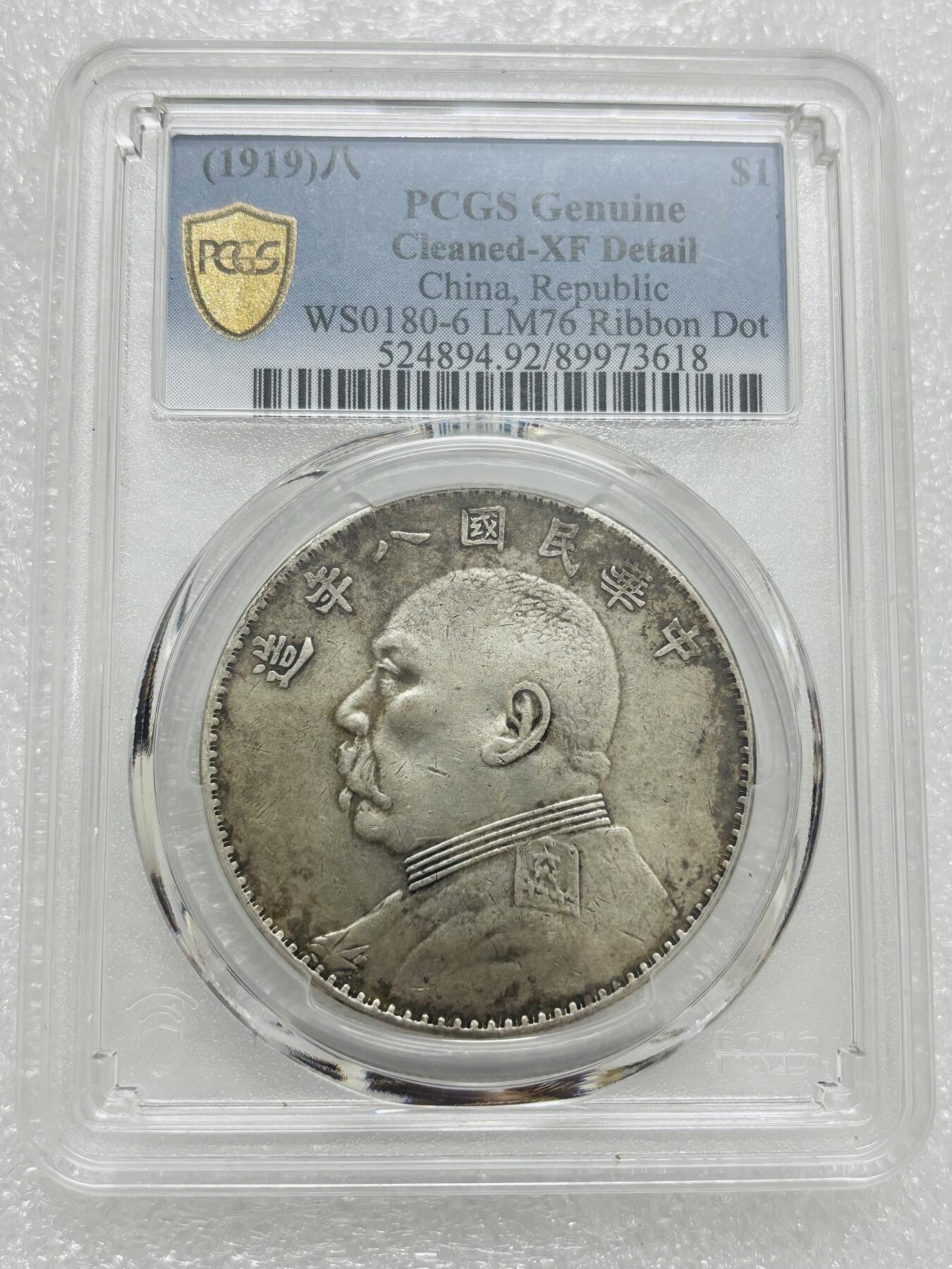 文馨钱币收藏第 303 场，【五一钱币荟，收藏盛宴】长期接代拍业务