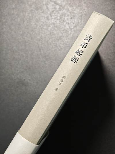 【德藏】世界币章拍卖第171期（拍品征集中~欢迎藏友联系） 近全新 货币起源 硬壳精装 2019年1版1印 全书约339页