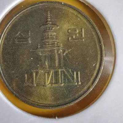 沼泽如烟--第1066场 韩国2005年十元