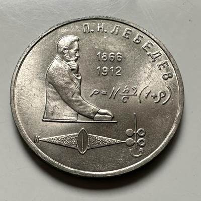 🌹外币初藏🌹🐯2026年第46场   每周二四六晚8️⃣点  世界硬币 苏联泰国纪念币 列别捷夫