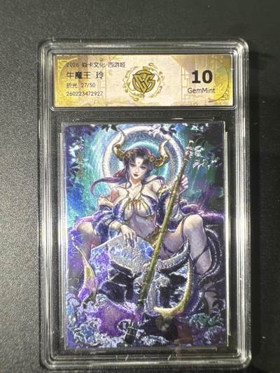 NO.31 好又多金牌大场，期期夯爆，每周必拍！要啥有啥，一站式配齐，方便凑单！（周6晚9点截拍，卖家送拍0抽成！） 【27/50编】焱卡 燎原西游4 牛魔王 玲 折光 10G